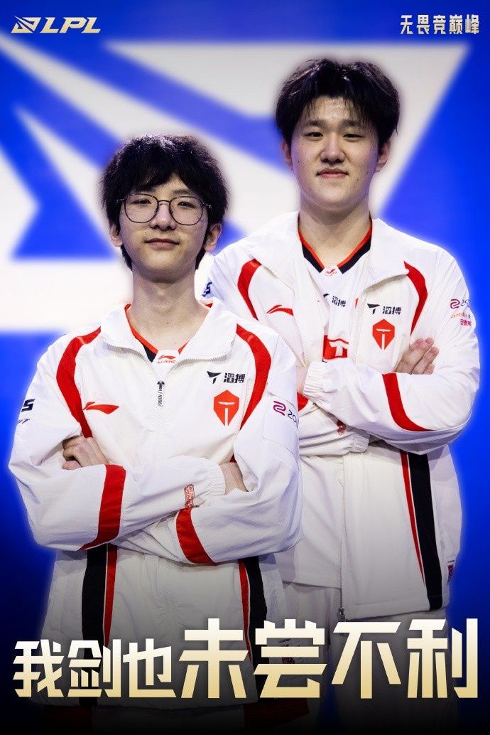 LPL官方晒ZUIAN和fengyue合照：我剑也未尝不利！