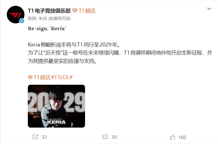 T1俱乐部官宣：辅助选手Keria续约三年！他与Faker同行至2029赛季！